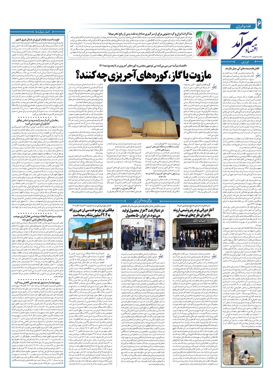 روزنامه تاریخ ۱۰ بهمن ۱۴۰۰