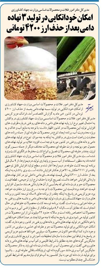 امکان خوداتکایی در تولید 3 نهاده دامی بعد از حذف ارز 4200 تومانی