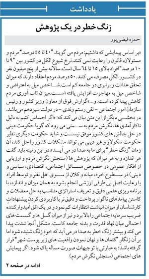 زنگ خطر در یک پژوهش
