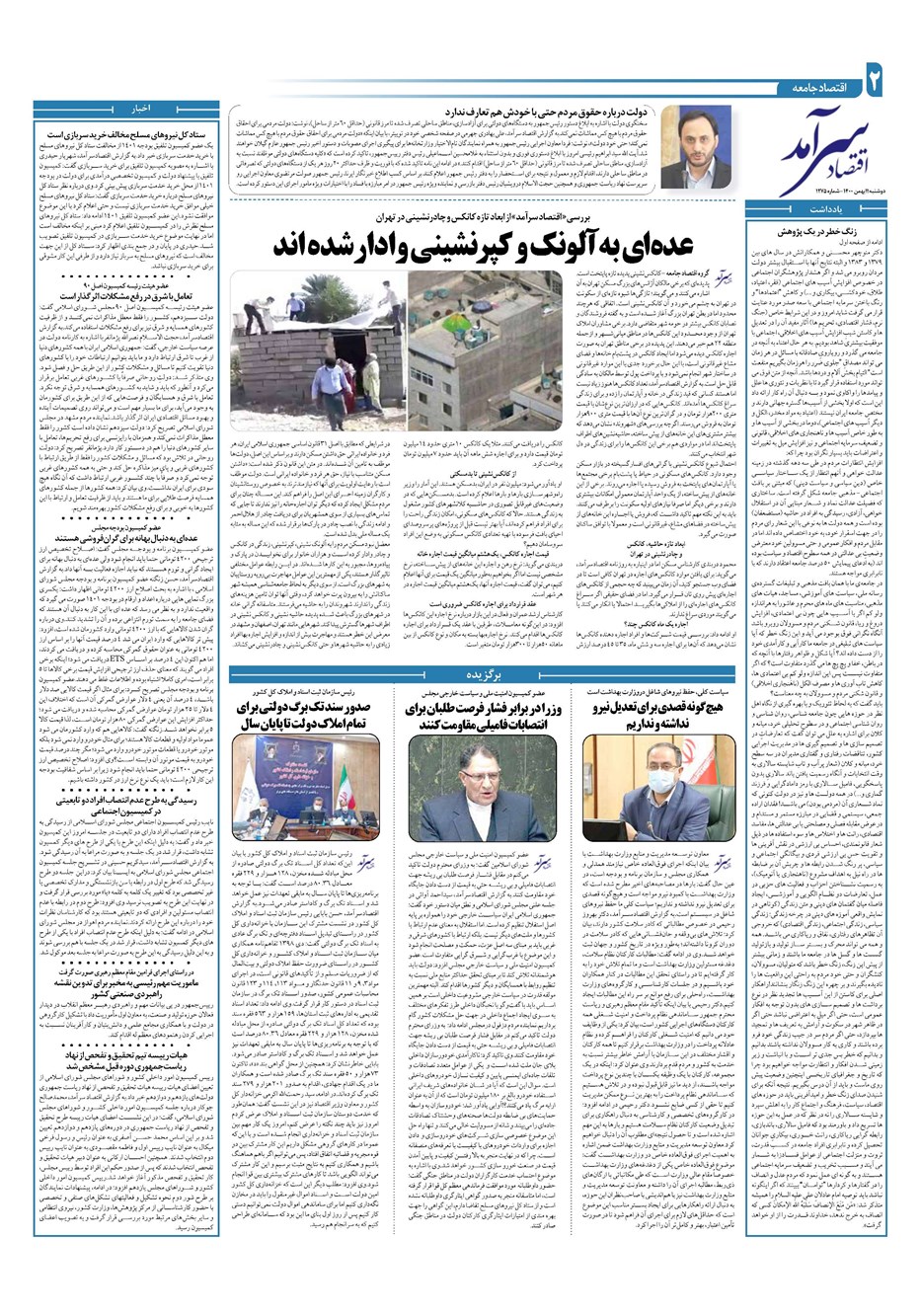 روزنامه تاریخ ۱۱ بهمن ۱۴۰۰