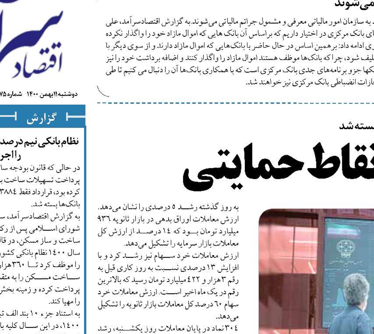 بازگشت بورس به نقاط حمایتی