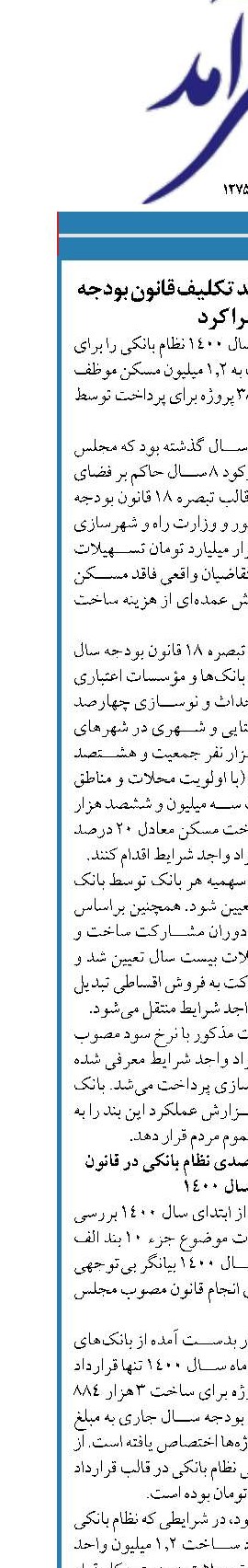 نظام بانکی نیم درصد تکلیف قانون بودجه‌ را اجرا کرد