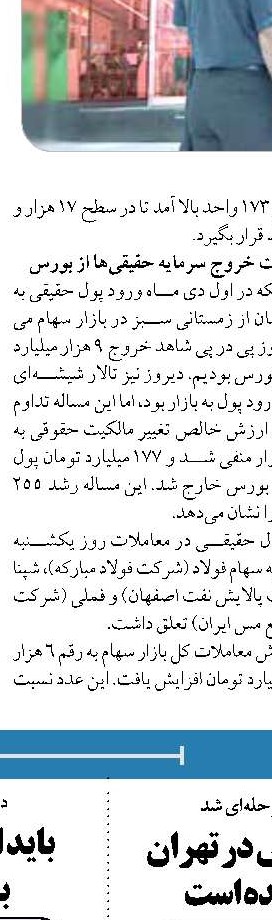  پرداخت سود سهام از طریق سجام سال آینده اجباری می‌شود