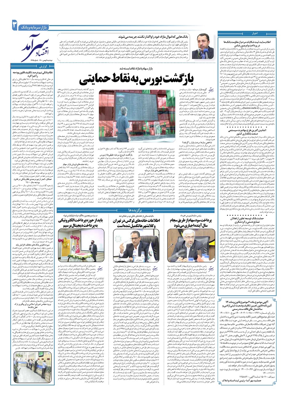 روزنامه تاریخ ۱۱ بهمن ۱۴۰۰