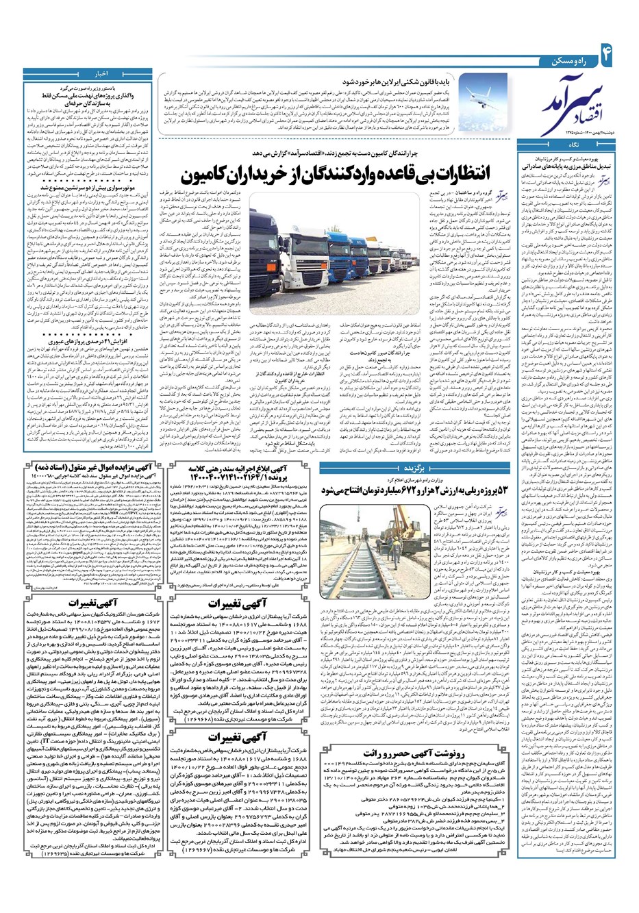 روزنامه تاریخ ۱۱ بهمن ۱۴۰۰