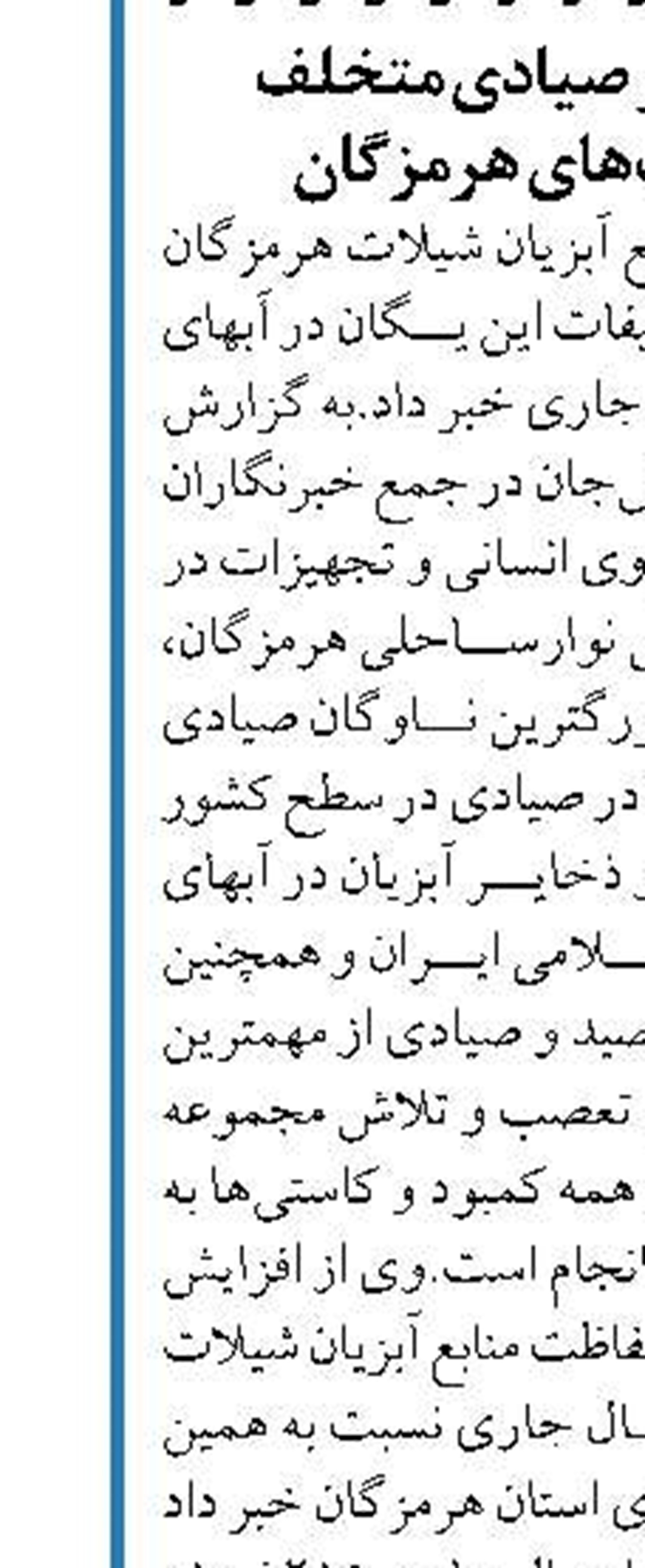 سرپرست معاونت محیط زیست دریایی سازمان محیط زیست  حل مشکل تالاب‌های مرزی نیازمند دیپلماسی آب