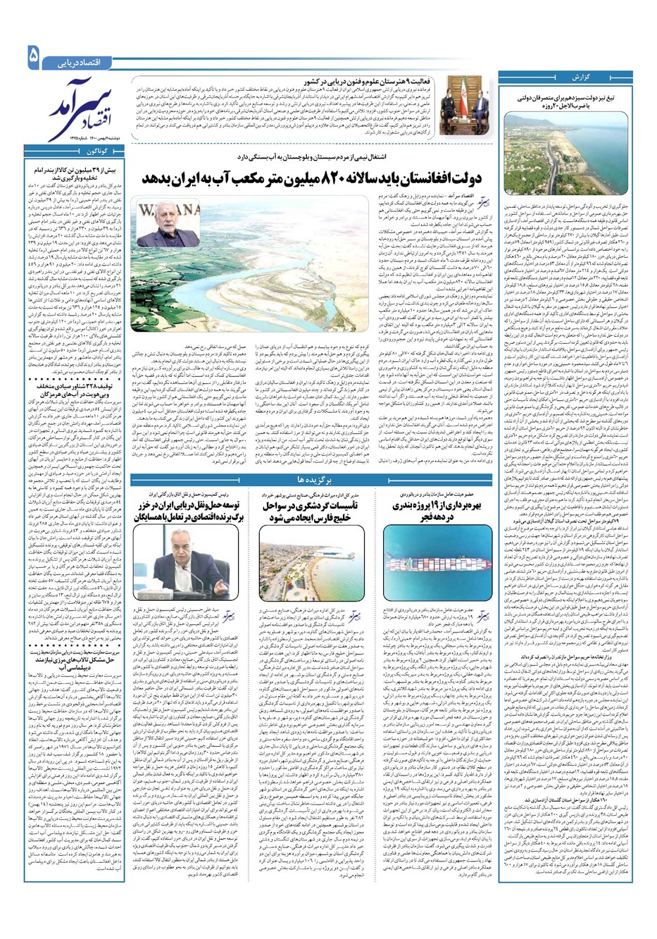 روزنامه تاریخ ۱۱ بهمن ۱۴۰۰