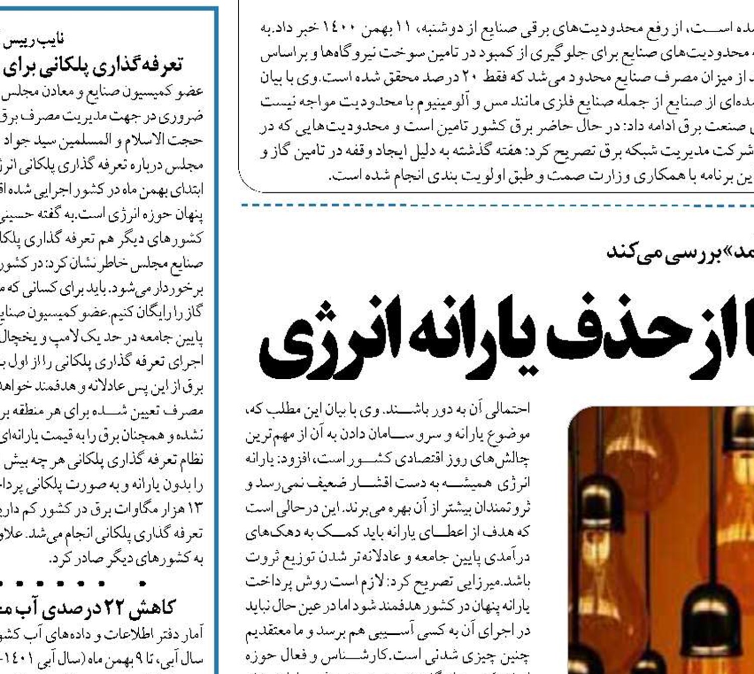 آسیب‌پذیری شدید خانواده‌ها از حذف یارانه انرژی