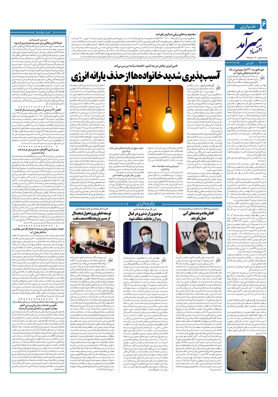 روزنامه تاریخ ۱۱ بهمن ۱۴۰۰