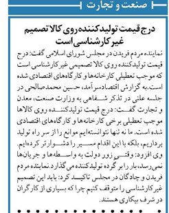 درج قیمت تولیدکننده روی کالا تصمیم غیرکارشناسی است