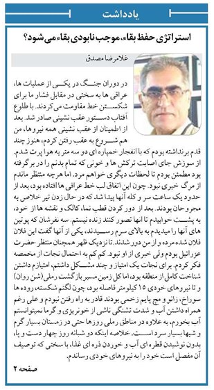 استراتژي حفظ بقاء، موجب نابودی بقاء می شود؟