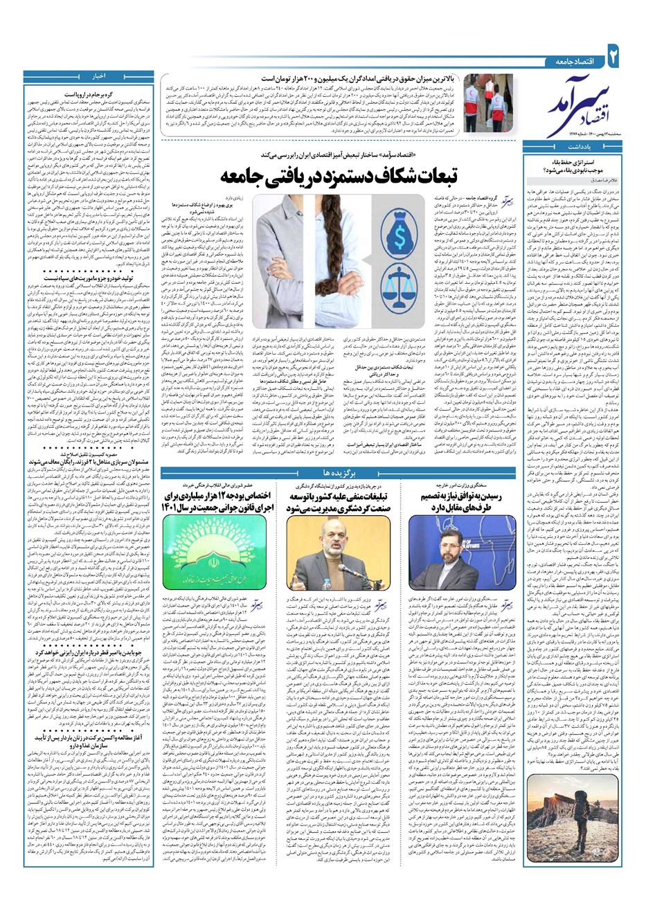 روزنامه تاریخ ۱۲ بهمن ۱۴۰۰