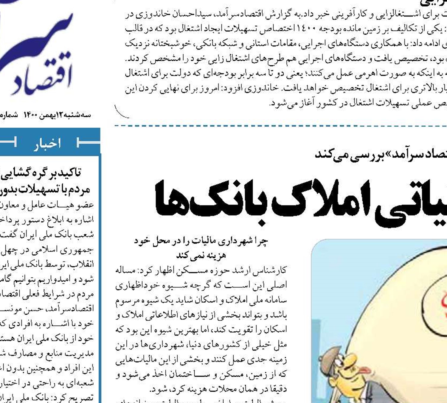  غفلت دولتمردان از فرار مالیاتی املاک بانک‌ها 
