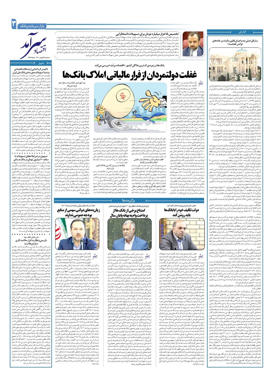 روزنامه تاریخ ۱۲ بهمن ۱۴۰۰