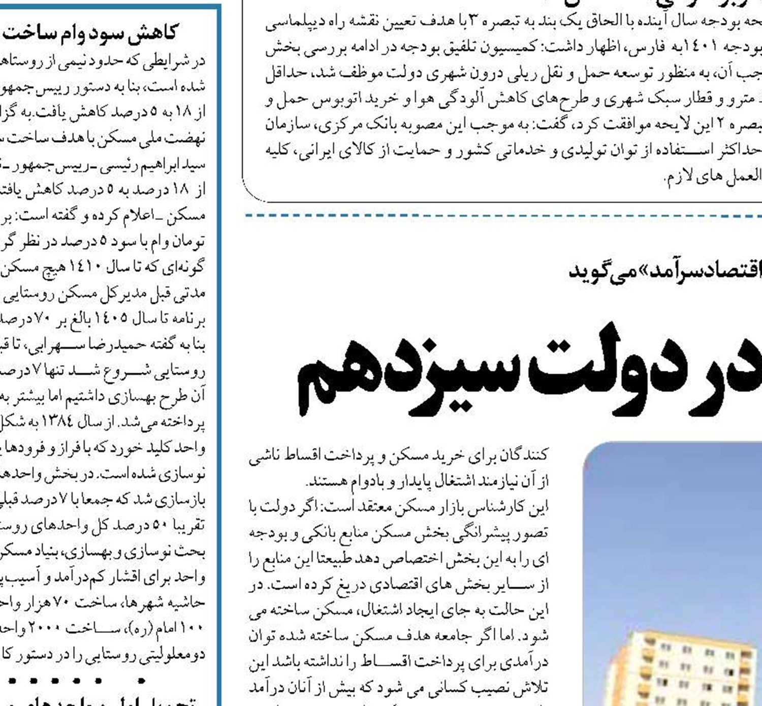 گذر از نگاه سنتی به مسکن دردولت سیزدهم