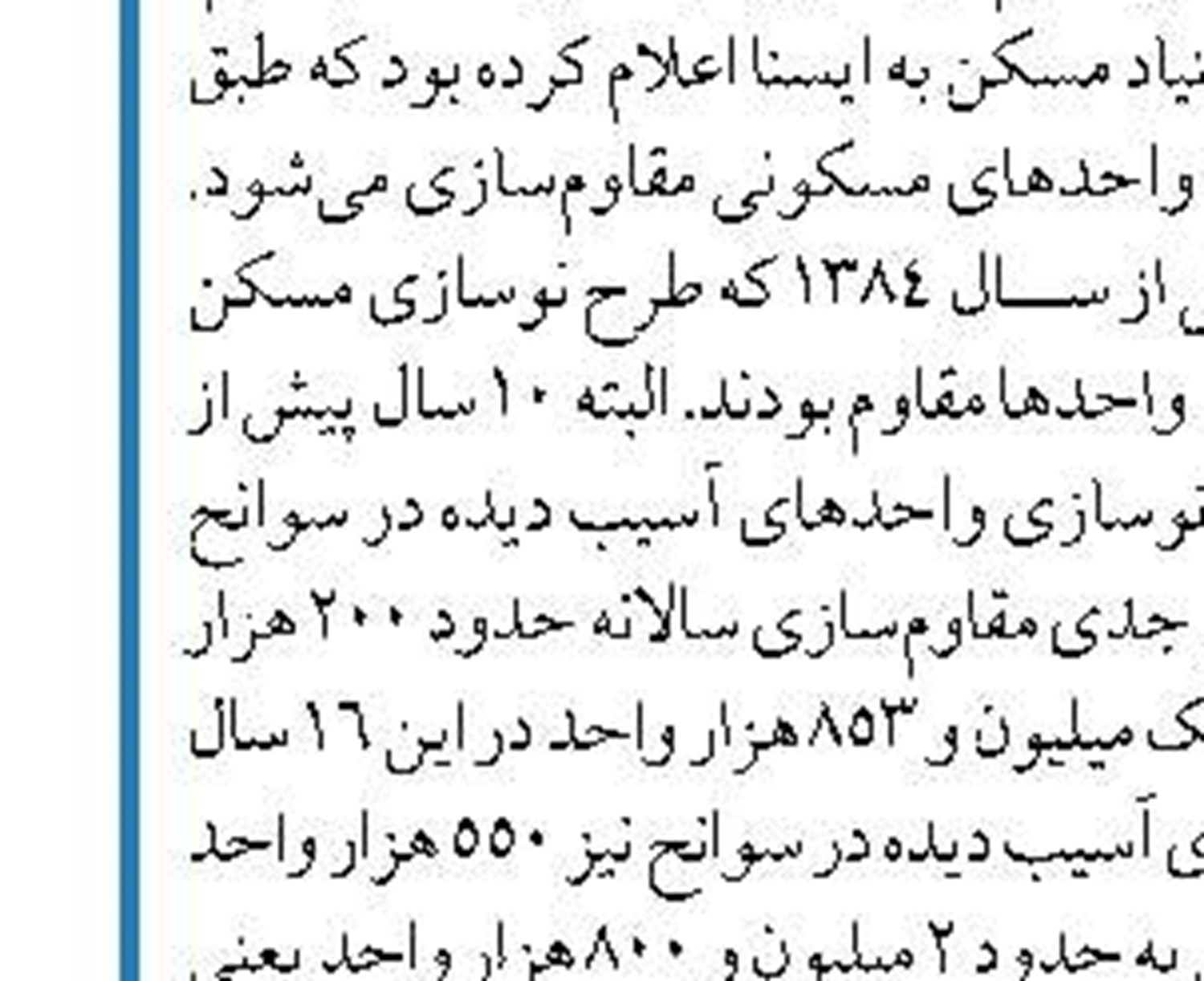  تحویل اولین واحدهای مسکن ملی از ابتدای سال آینده