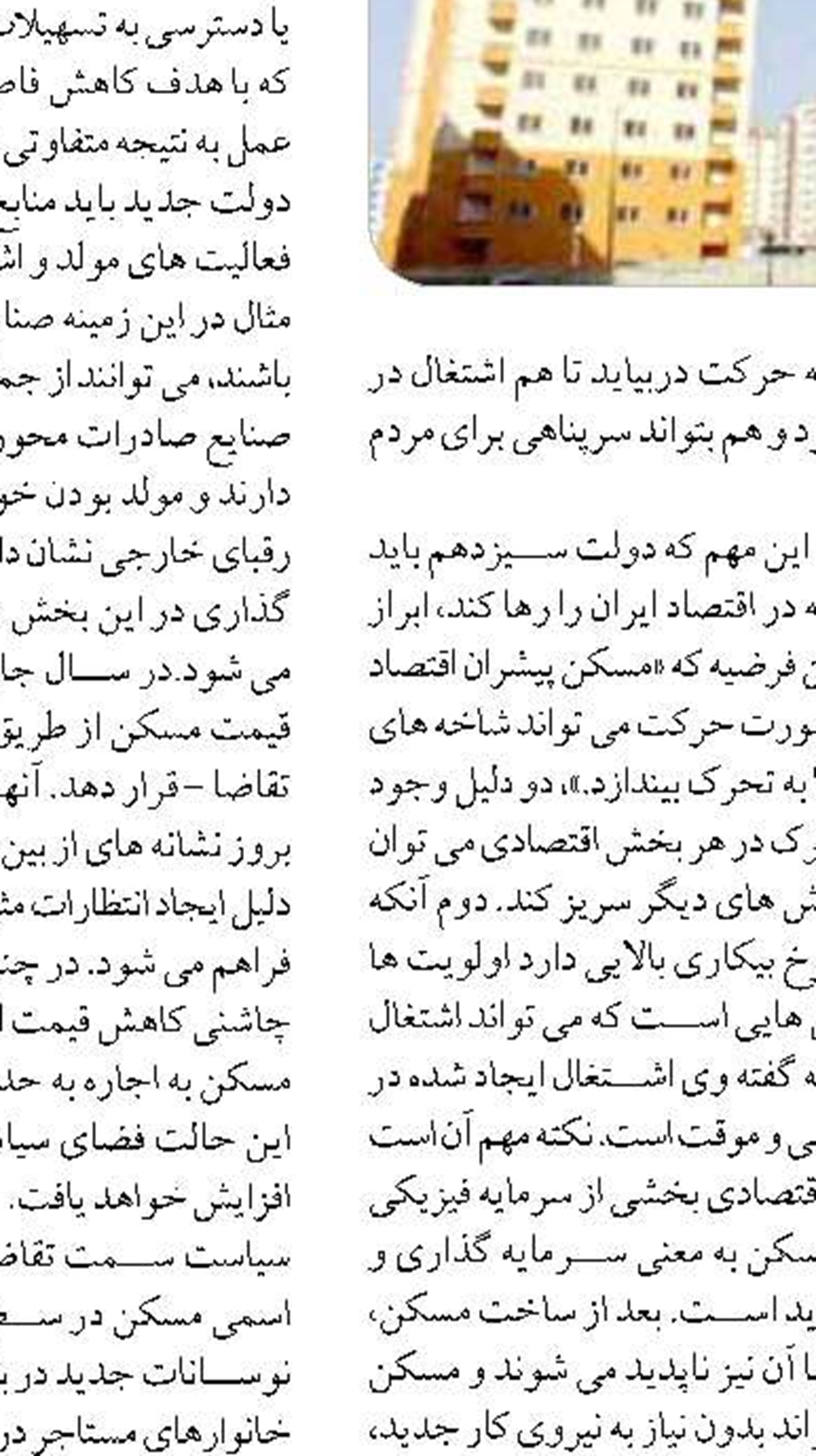  اجرای نهضت ملی مسکن شهرهای جدید  به تعویق افتاد