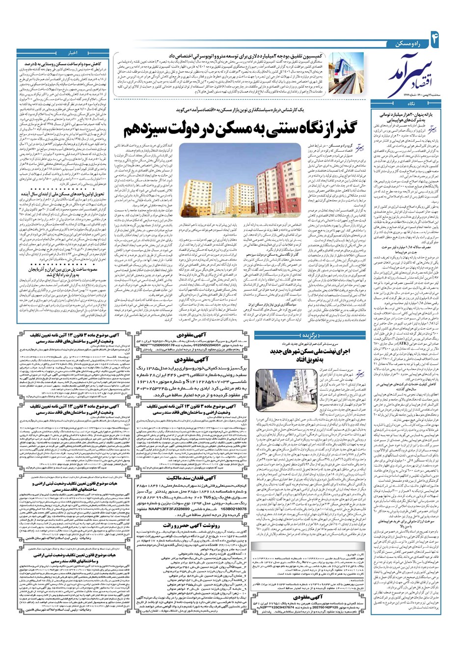 روزنامه تاریخ ۱۲ بهمن ۱۴۰۰