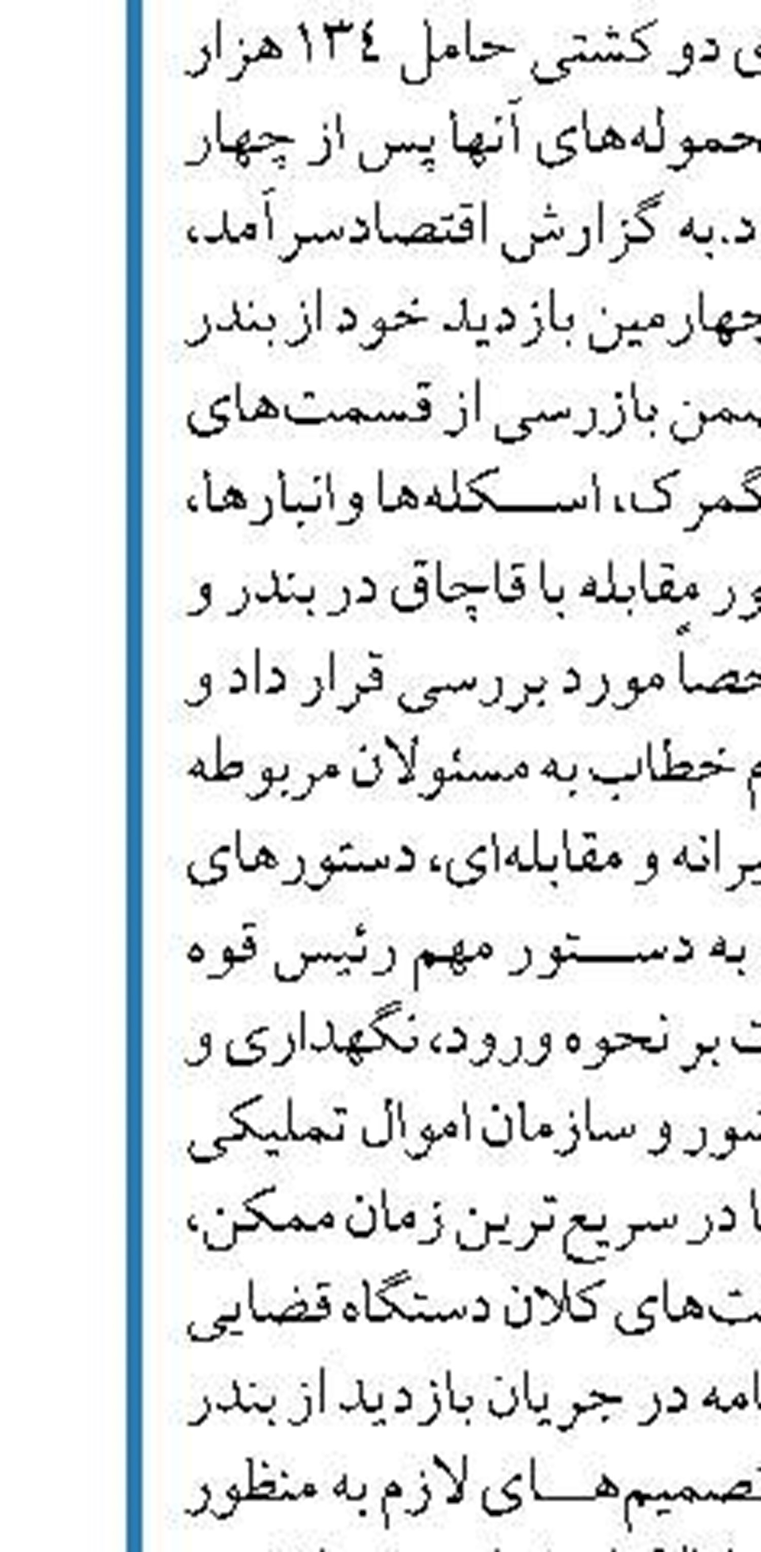 واردات کالا‌های اساسی از بندر امام خمینی از ۱۵ میلیون تن گذشت