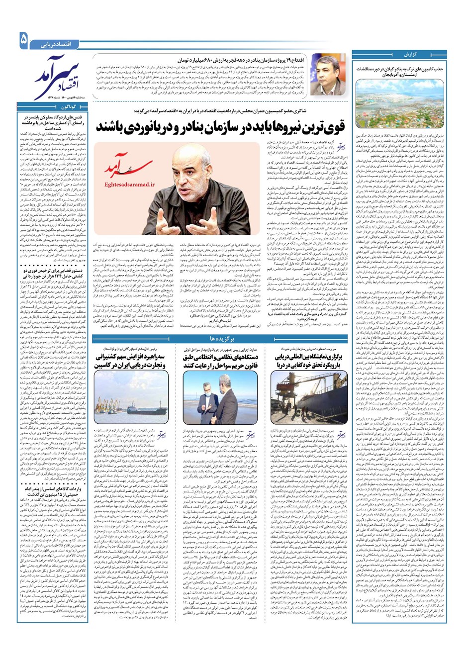 روزنامه تاریخ ۱۲ بهمن ۱۴۰۰
