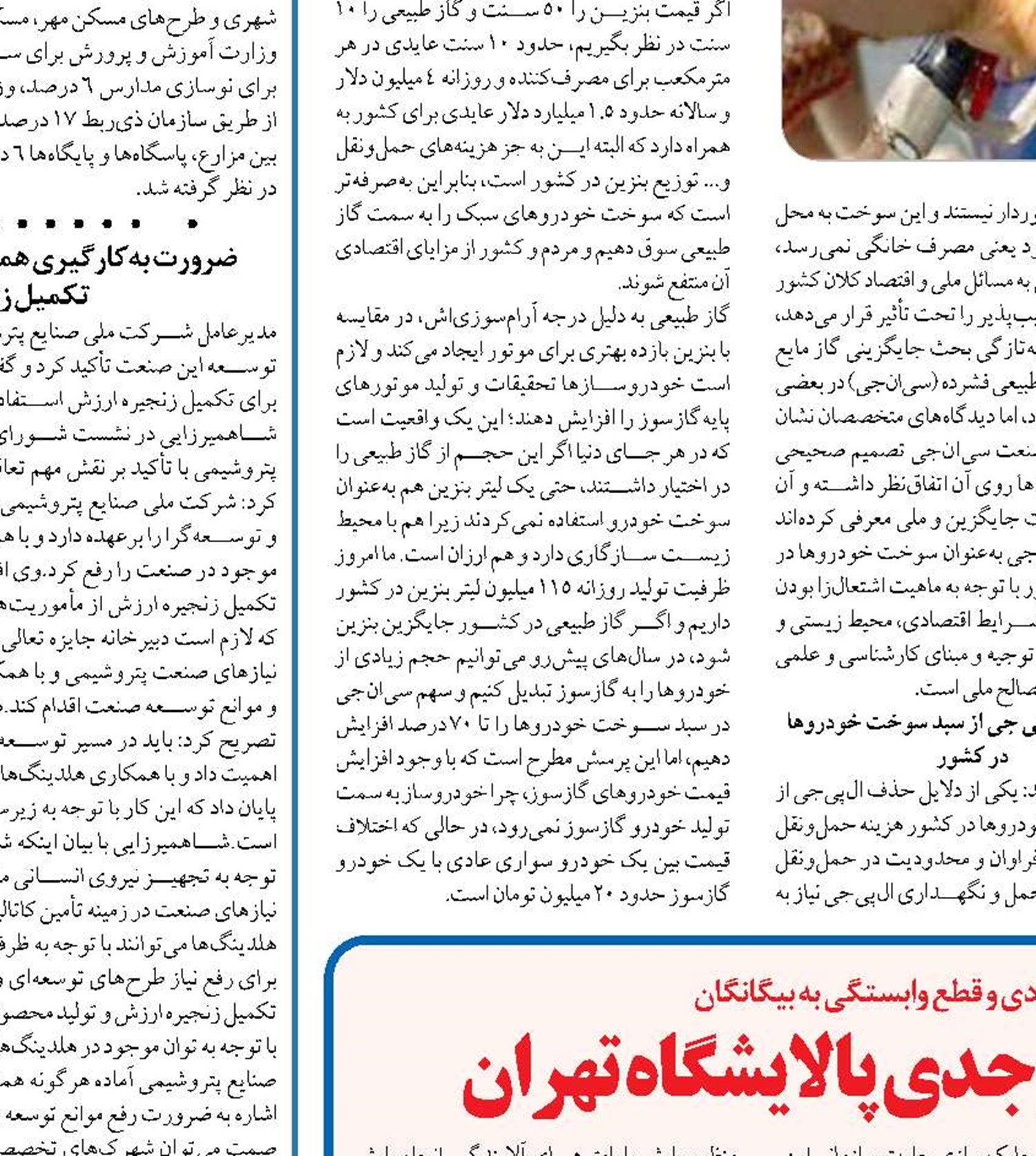 حمايت از تولید داخلی دستور كار جدی پالایشگاه تهران