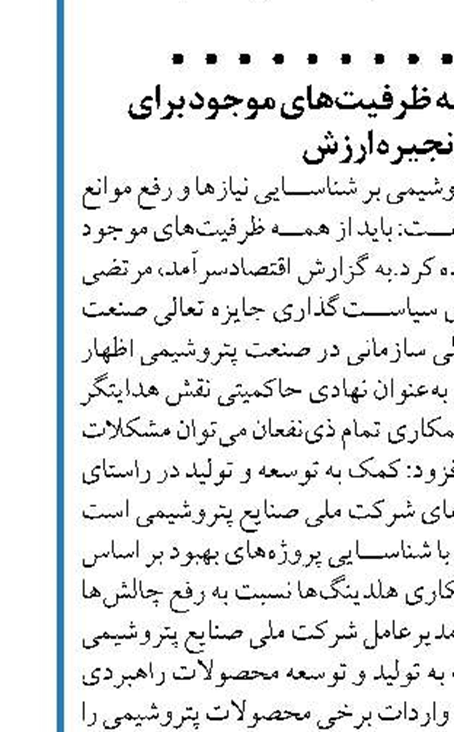  عملیات اجرایی پتروپالایشگاه‌ها نیازمند بیش از ۵۰ میلیارد دلار سرمایه‌گذاری