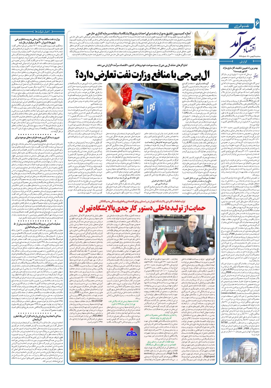 روزنامه تاریخ ۱۲ بهمن ۱۴۰۰