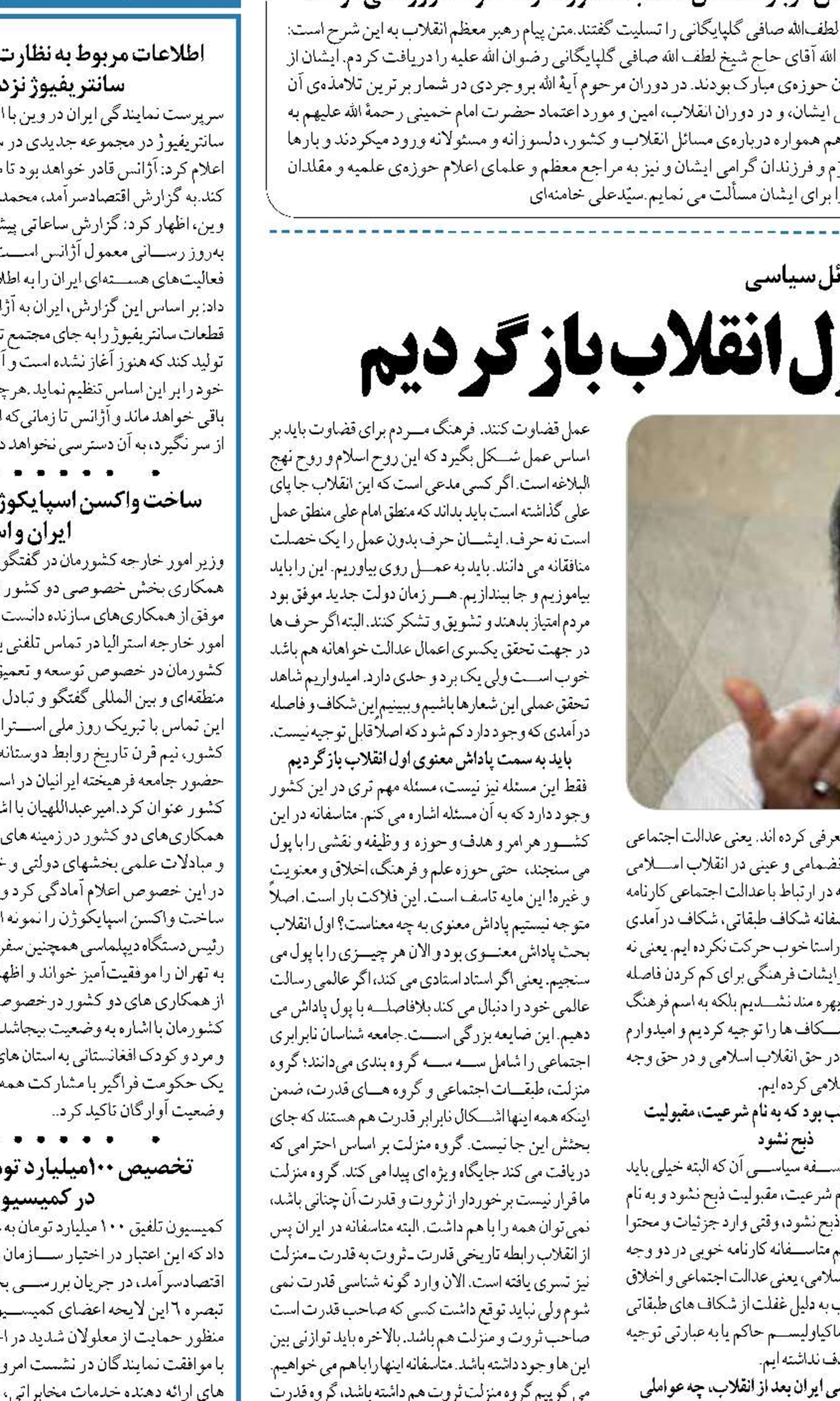   باید به سمت پاداش معنوی اول انقلاب بازگردیم
