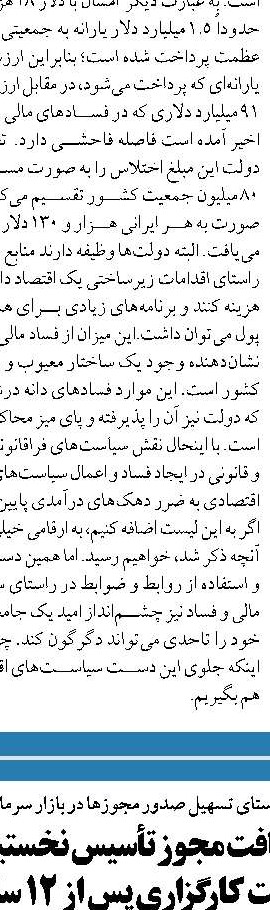 سهامداری غیر قانونی نهادها  و شرکت ها در بانک ها