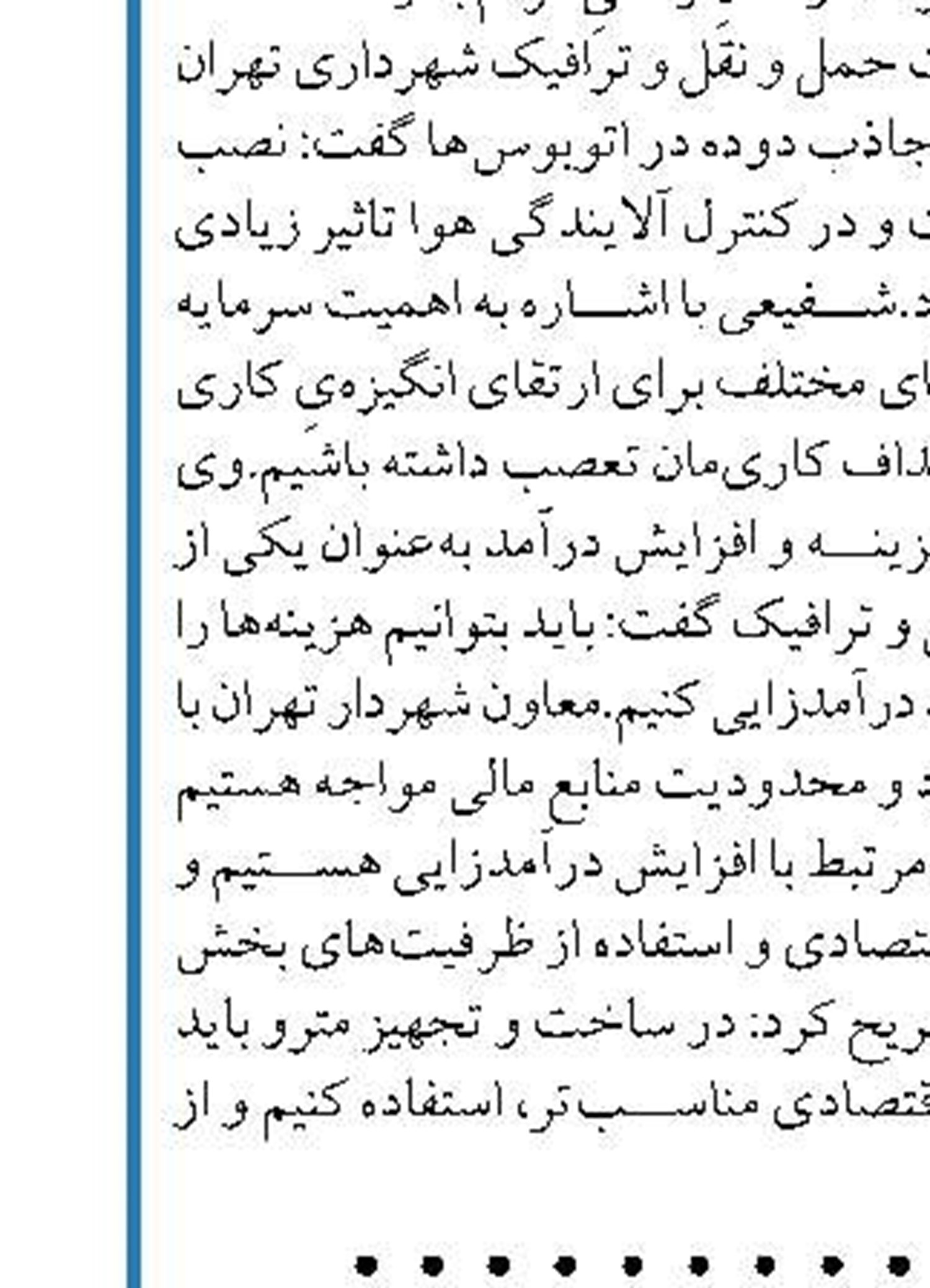 برای بازسازی بافت های فرسوده و راه اندازی قطارهای حومه ای مجوز انتشار اوراق مالی صادر شد 