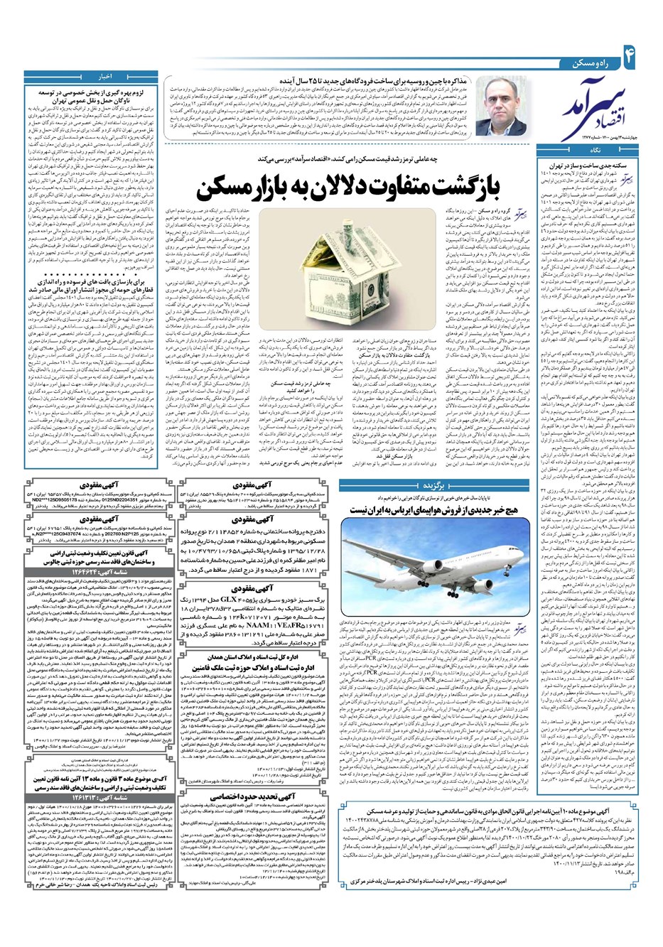 روزنامه تاریخ ۱۳ بهمن ۱۴۰۰