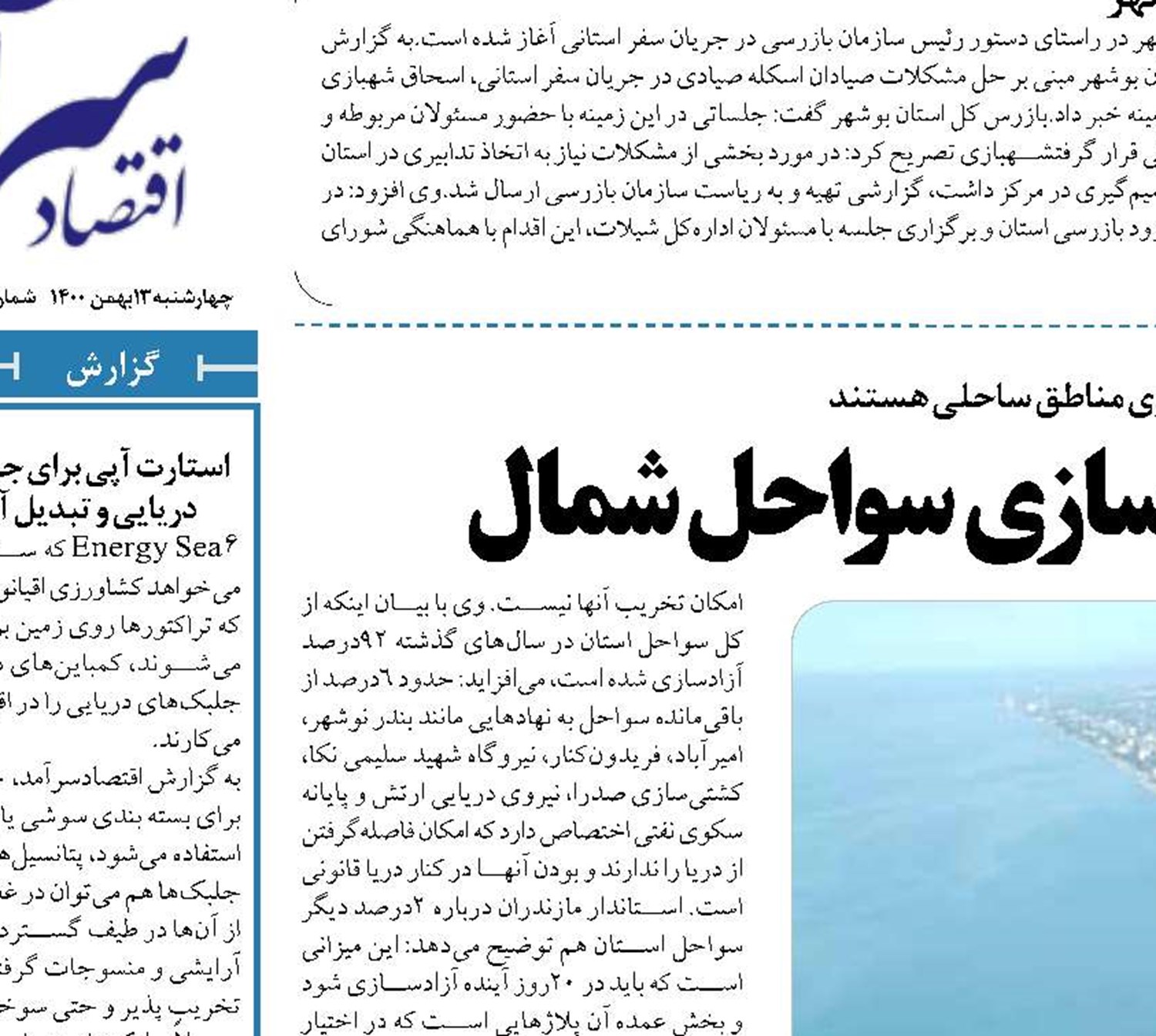 عزم راسخ دولت برای آزادسازی سواحل شمال