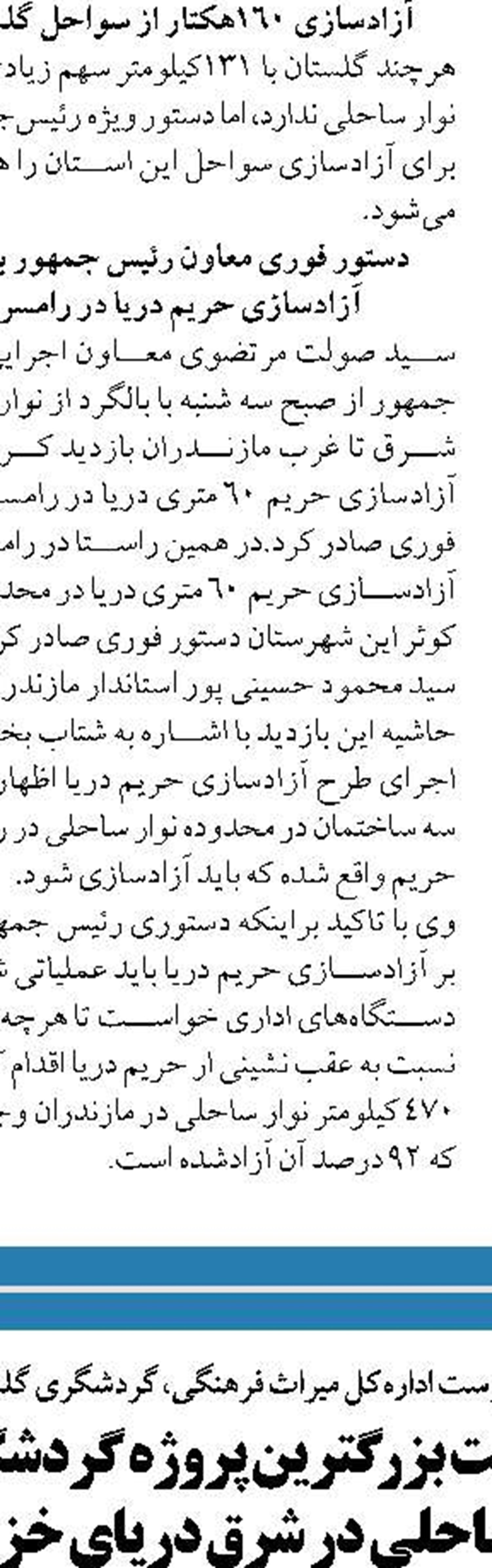 تصرف حریم دریا از سوی هر نهادی خلاف قانون و غیر قابل قبول است