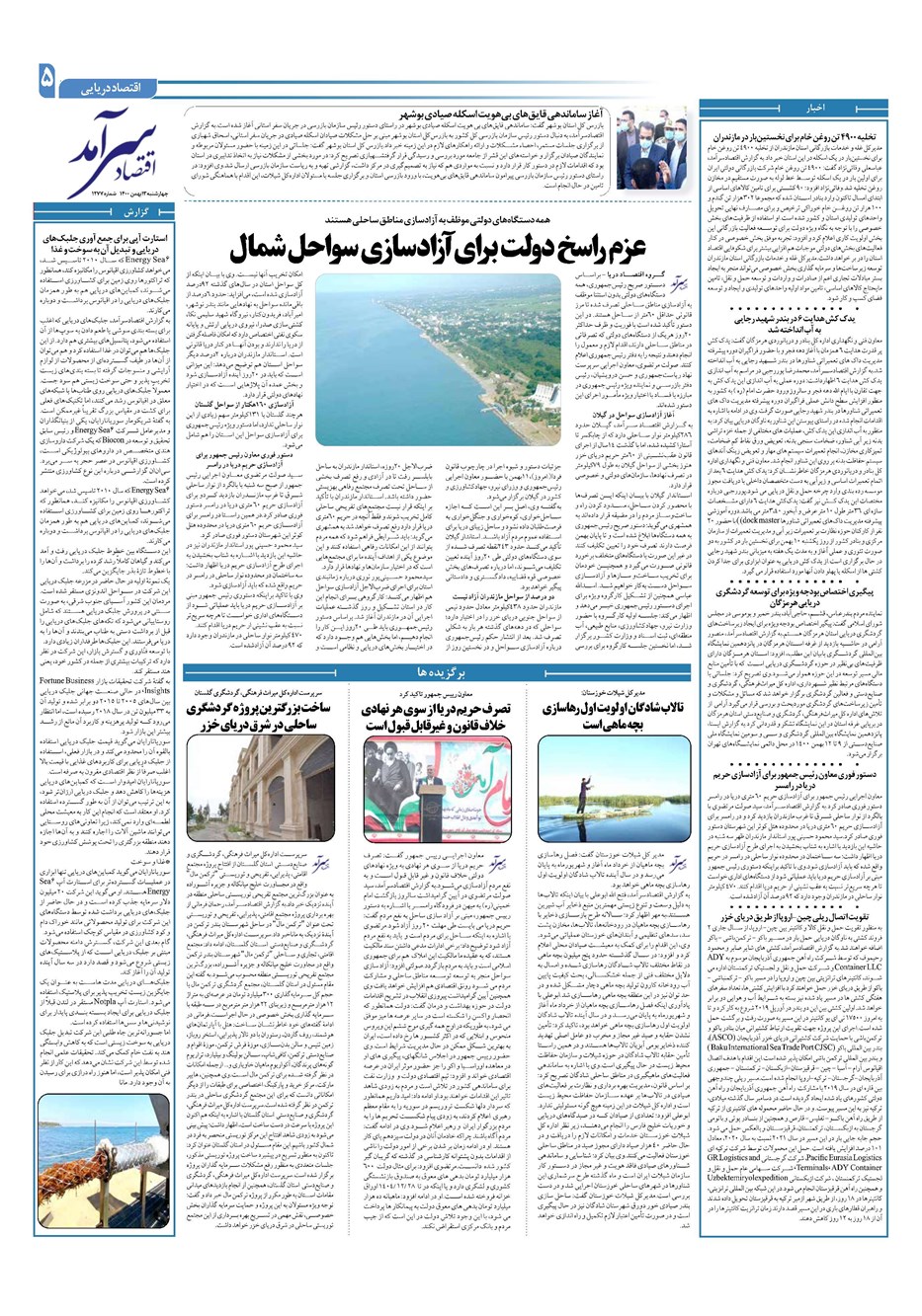 روزنامه تاریخ ۱۳ بهمن ۱۴۰۰