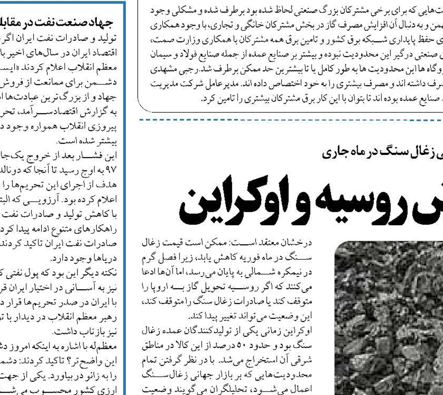  قیمت ذغال سنگ بر فراز تنش روسیه و اوکراین 