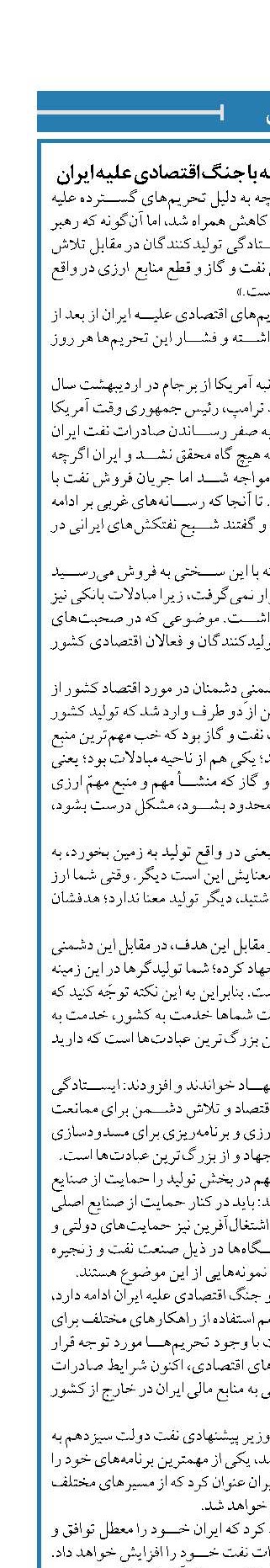 جهاد صنعت نفت در مقابله با جنگ اقتصادی علیه ایران 