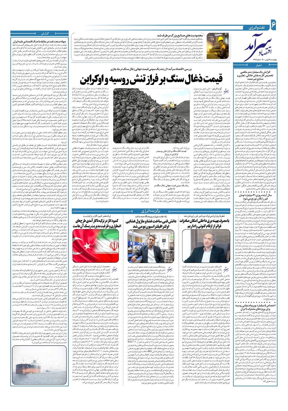 روزنامه تاریخ ۱۳ بهمن ۱۴۰۰