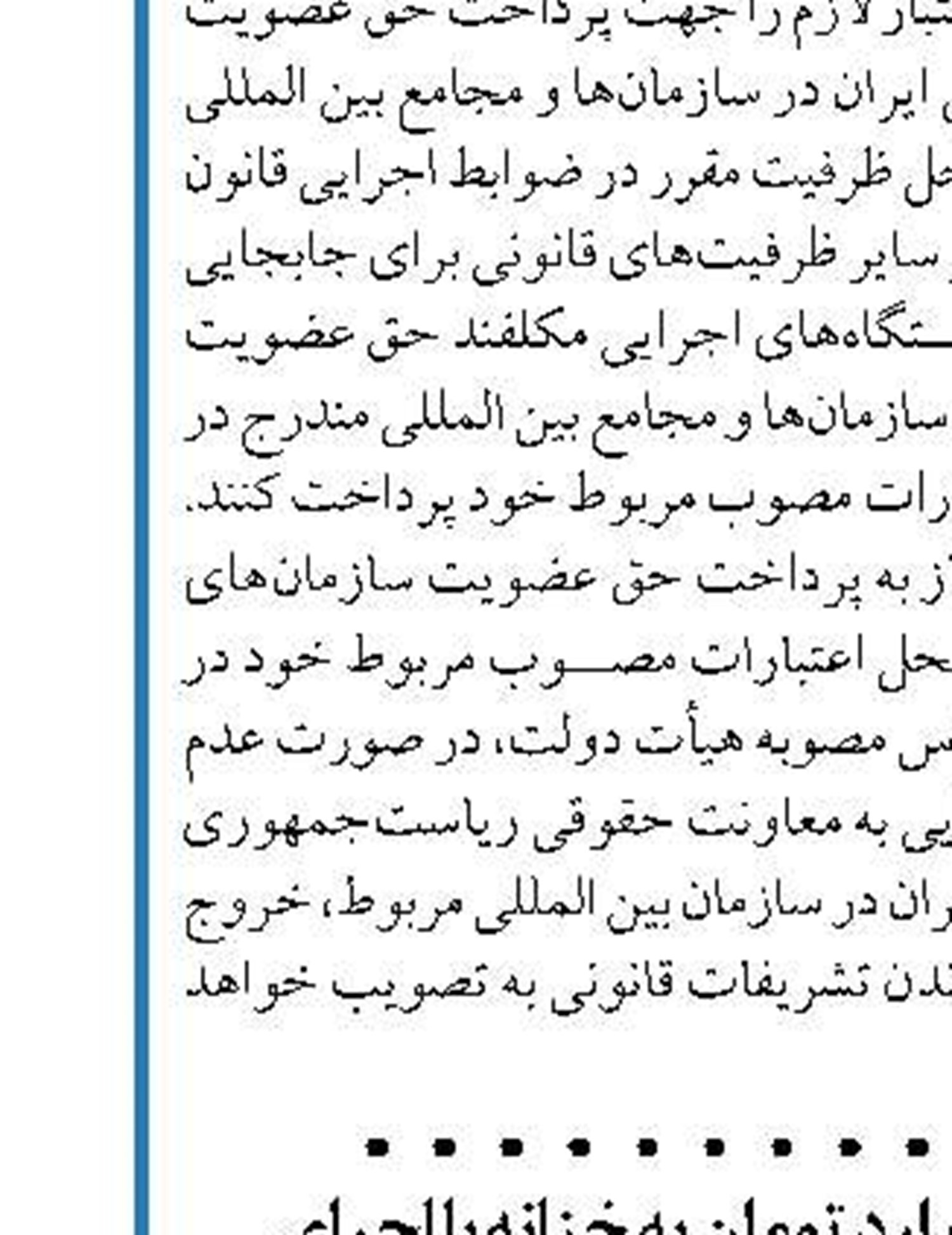 بازگشت 300 هزار میلیارد تومان به خزانه با اجرای  اعاده اموال مسئولان
