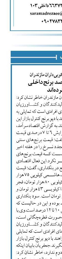 رییس اتحادیه شالیکوبی‌داران مازندران محتکران۸۰ درصد  برنج داخلی  را دپو کرده‌اند