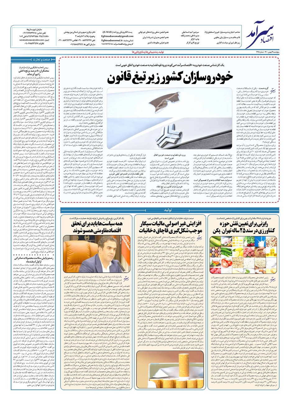 روزنامه تاریخ ۱۴ بهمن ۱۴۰۰