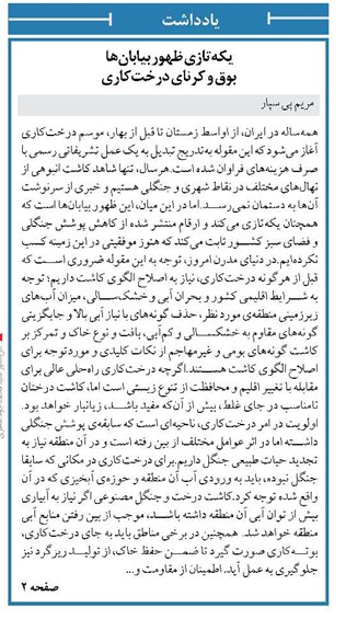 یکهتازی ظهور بیابانها بوق و کرنای درختکاری