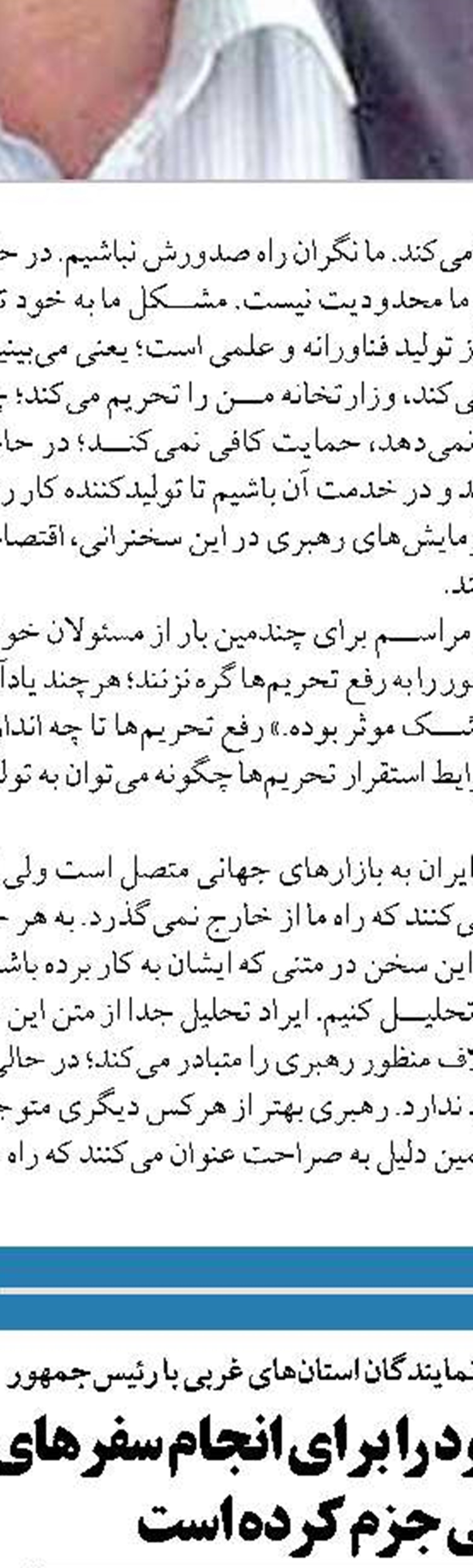 وزرایی دیدم که شب رأی اعتماد برایشان برنامه نوشته شد