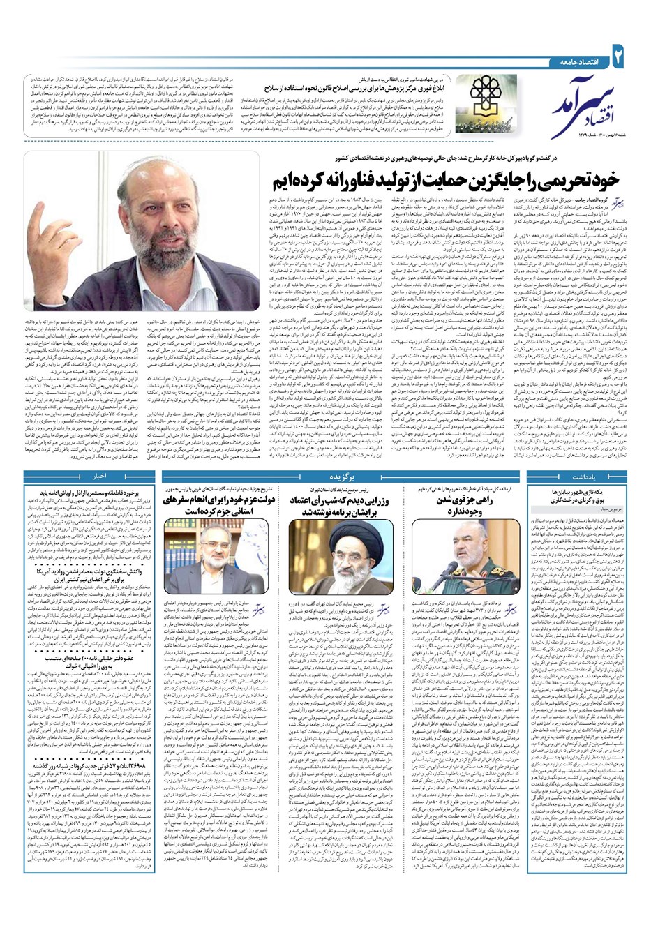 روزنامه تاریخ ۱۶ بهمن ۱۴۰۰