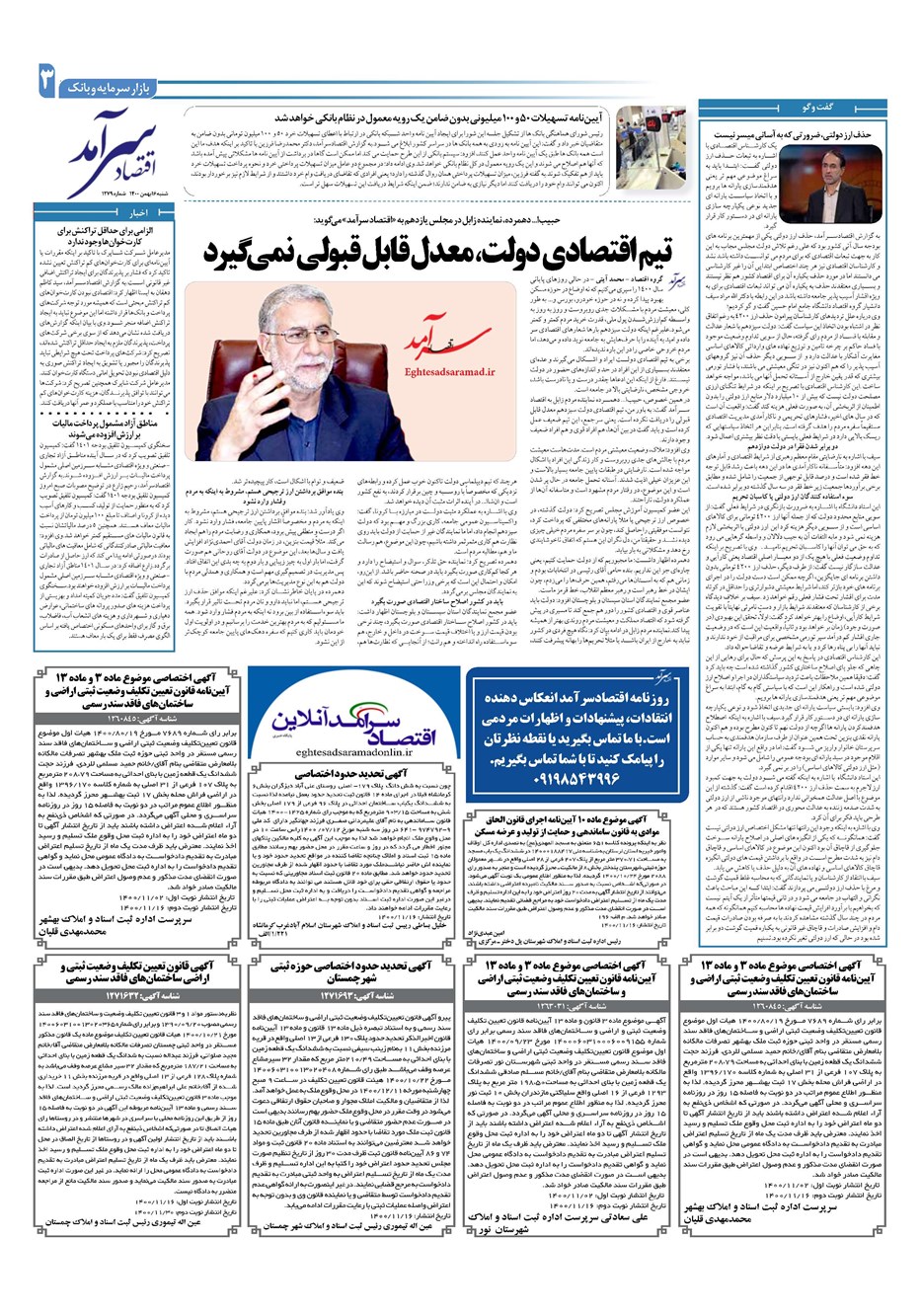 روزنامه تاریخ ۱۶ بهمن ۱۴۰۰