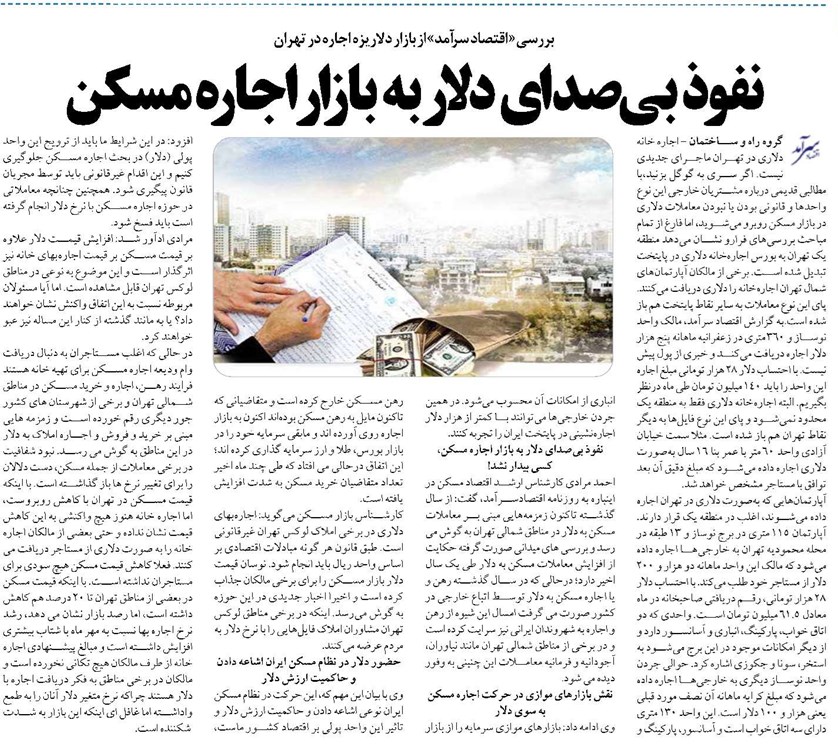 نفوذ بیصدای دلار به بازار اجاره مسکن