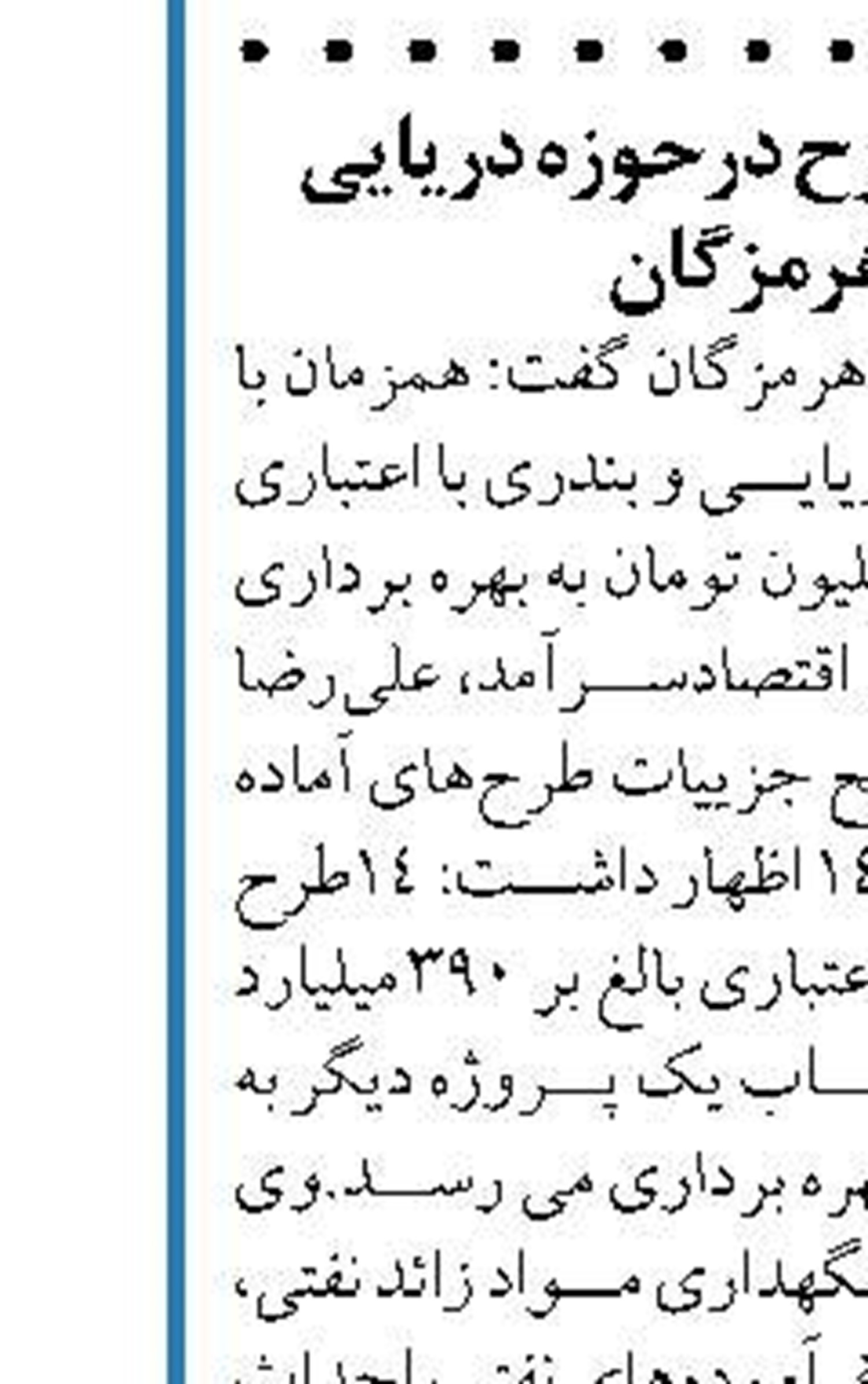 پروژه پوشش مخابرات دریایی سواحل سیستان و بلوچستان افتتاح شد