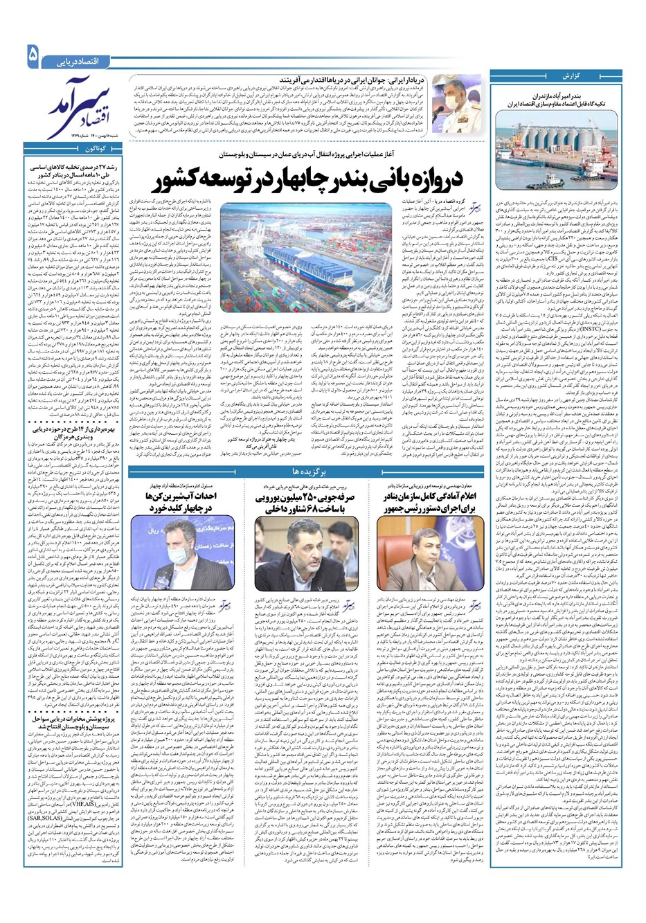 روزنامه تاریخ ۱۶ بهمن ۱۴۰۰