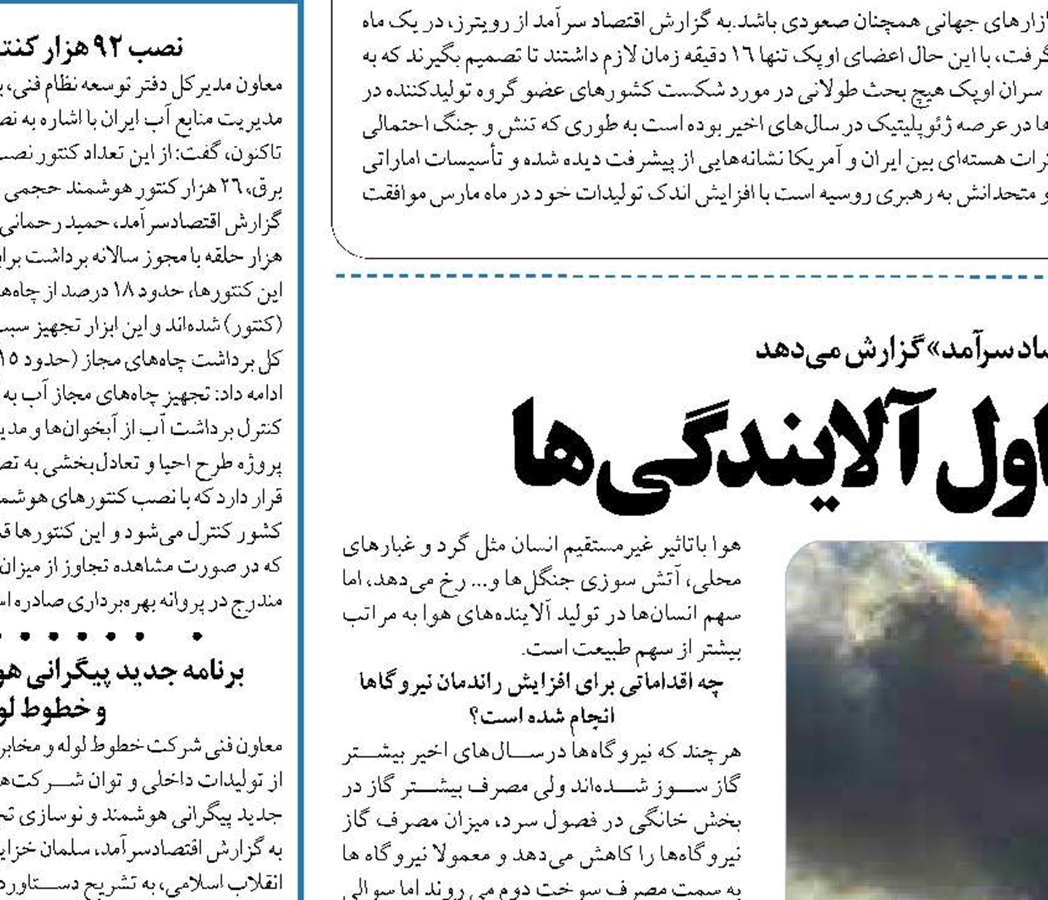  مازوت سوزی متهم ردیف اول آلایندگی ها