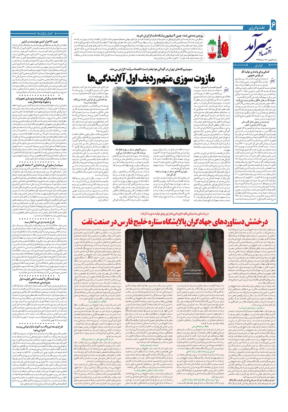روزنامه تاریخ ۱۶ بهمن ۱۴۰۰