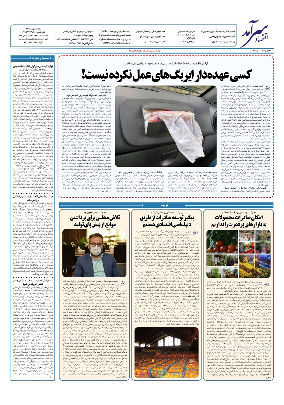 روزنامه تاریخ ۱۶ بهمن ۱۴۰۰